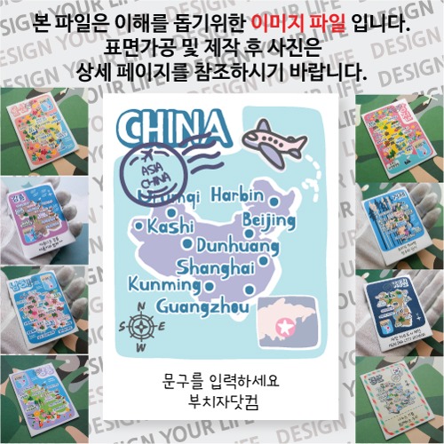 중국 마그넷 기념품 랩핑 슝슝~ 문구제작형 자석 마그네틱 굿즈  제작