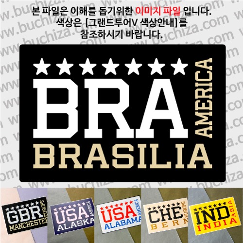그랜드투어V 브라질 브라질리아 옵션에서 사이즈와 색상을 선택하세요(그랜드투어V 색상안내 참조)