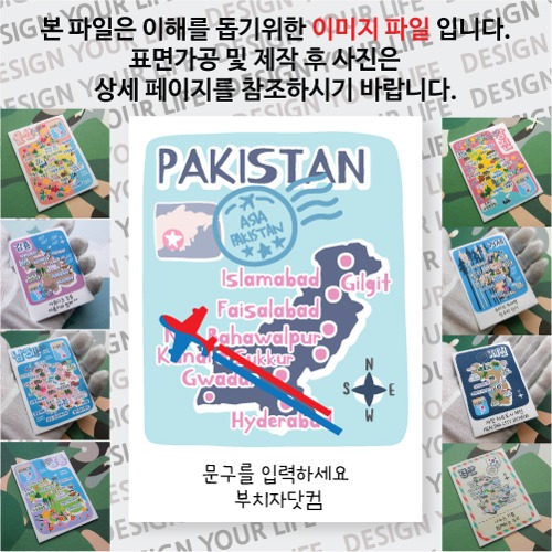 파키스탄 마그넷 기념품 랩핑 트레비(국적기) 문구제작형 자석 마그네틱 굿즈  제작