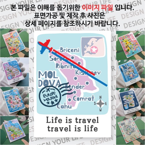 몰도바 마그넷 기념품 랩핑 트레비(국적기) 자석 마그네틱 굿즈 제작