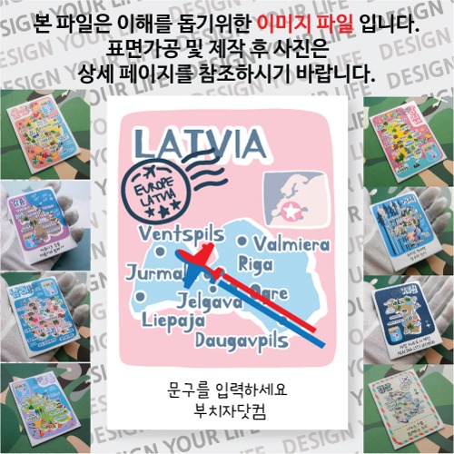 라트비아 마그넷 기념품 랩핑 트레비(국적기) 문구제작형 자석 마그네틱 굿즈  제작