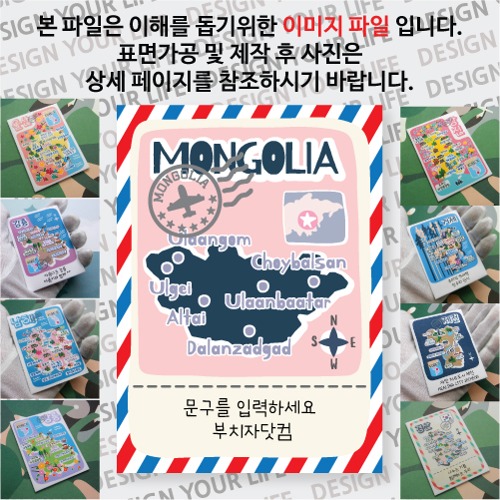 몽골 마그넷 기념품 랩핑 Peak 문구제작형 자석 마그네틱 굿즈  제작