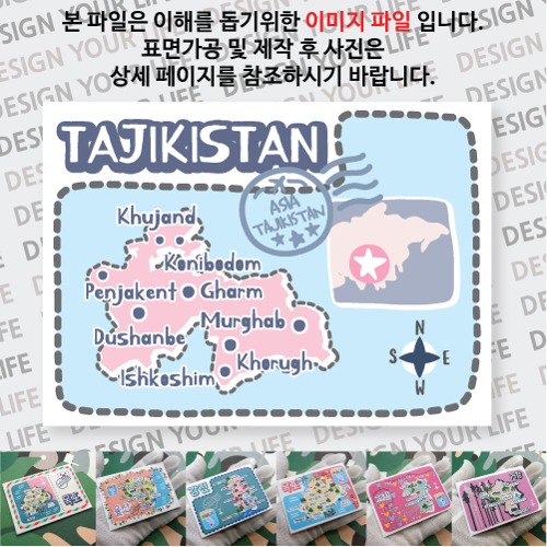 타지키스탄 마그넷 기념품 랩핑 점선 자석 마그네틱 굿즈 제작