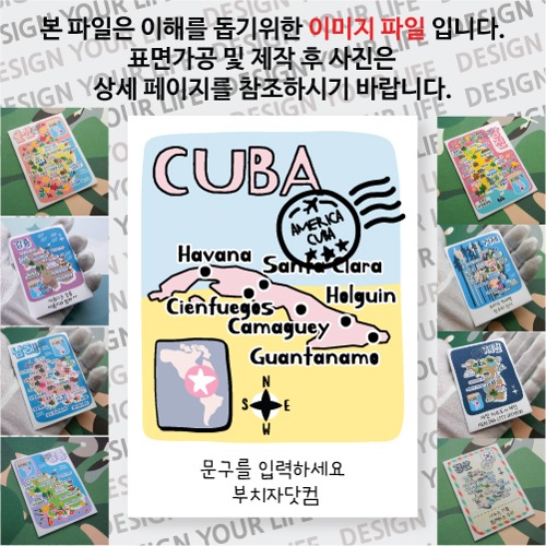 쿠바 마그넷 기념품 랩핑 반반 문구제작형 자석 마그네틱 굿즈  제작