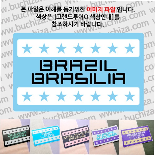 그랜드투어O 브라질 브라질리아 옵션에서 사이즈와 색상을 선택하세요(그랜드투어O 색상안내 참조)