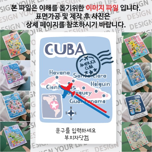 쿠바 마그넷 기념품 랩핑 트레비(국적기) 문구제작형 자석 마그네틱 굿즈  제작