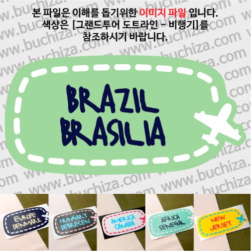 그랜드투어 도트라인 비행기 브라질 브라질리아 옵션에서 사이즈와 색상을 선택하세요(그랜드투어 도트라인 비행기색상안내 참조)