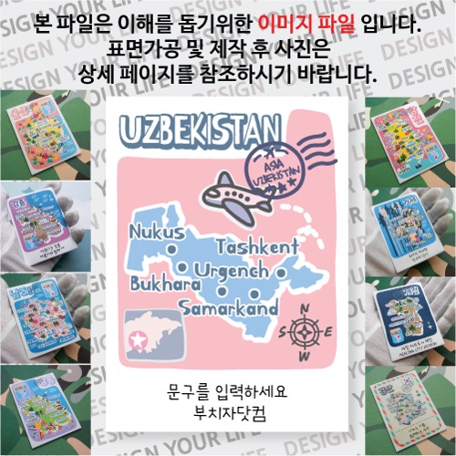 우즈베키스탄 마그넷 기념품 랩핑 슝슝~ 문구제작형 자석 마그네틱 굿즈  제작
