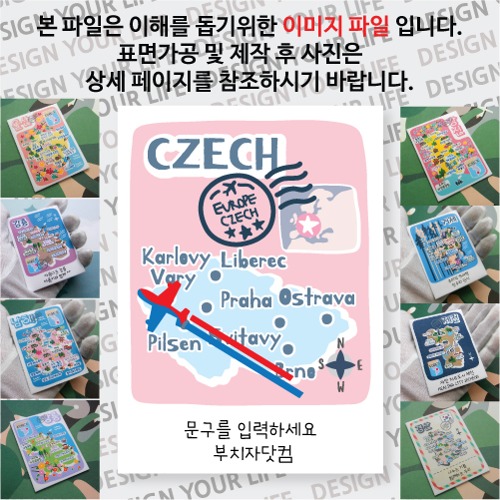 체코 마그넷 기념품 랩핑 트레비(국적기) 문구제작형 자석 마그네틱 굿즈  제작