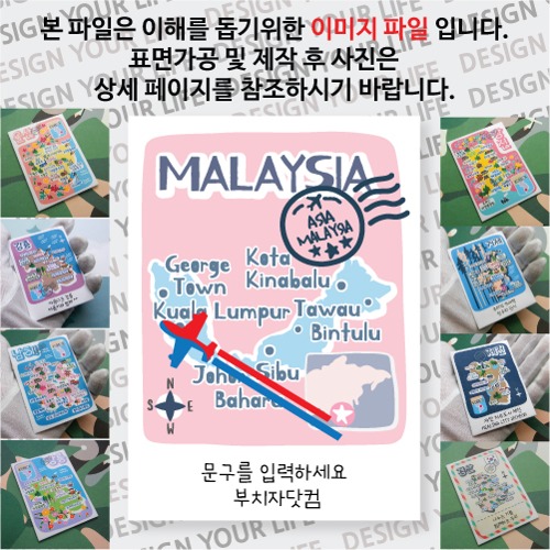 말레이시아 마그넷 기념품 랩핑 트레비(국적기) 문구제작형 자석 마그네틱 굿즈  제작