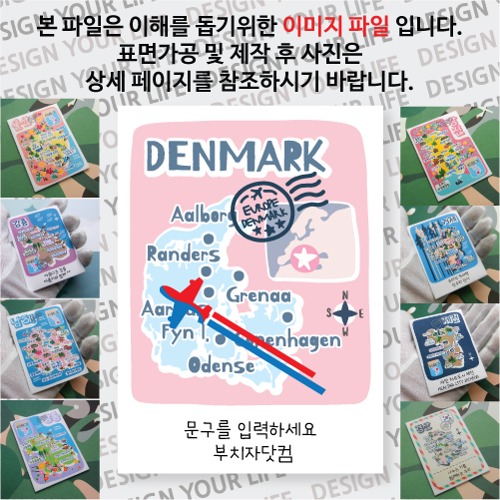 덴마크 마그넷 기념품 랩핑 트레비(국적기) 문구제작형 자석 마그네틱 굿즈  제작