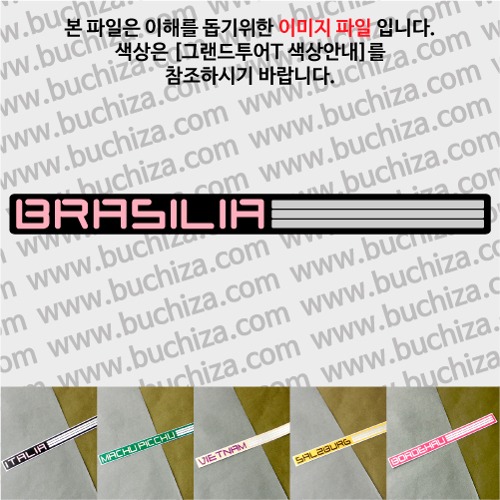 그랜드투어T 브라질 브라질리아 옵션에서 사이즈와 색상을 선택하세요(그랜드투어T 색상안내 참조)