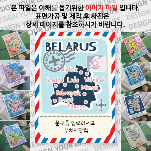 벨라루스 마그넷 기념품 랩핑 Peak 문구제작형 자석 마그네틱 굿즈  제작