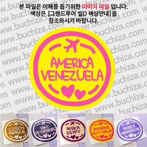 그랜드투어 씰D 베네수엘라 옵션에서 사이즈와 색상을 선택하세요(그랜드투어 씰D 색상안내 참조)