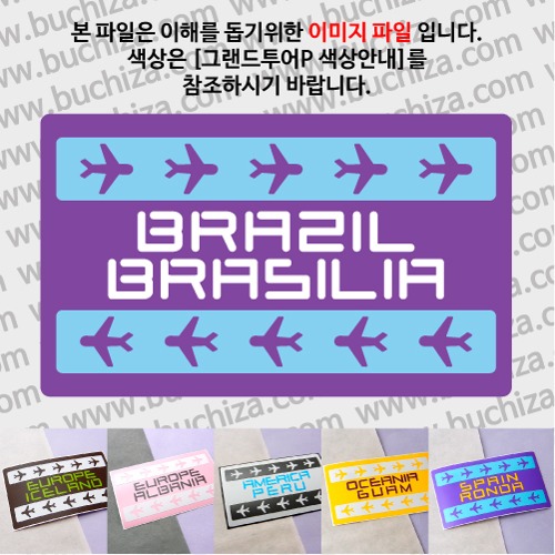 그랜드투어P 브라질 브라질리아 옵션에서 사이즈와 색상을 선택하세요(그랜드투어P 색상안내 참조)