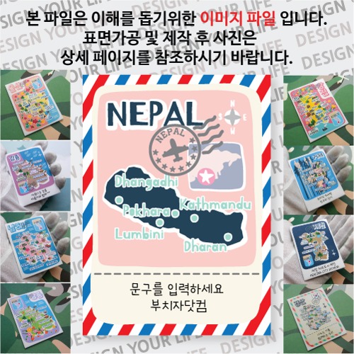 네팔 마그넷 기념품 랩핑 Peak 문구제작형 자석 마그네틱 굿즈  제작