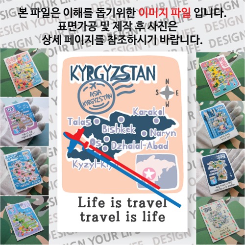 키르기스스탄 마그넷 기념품 랩핑 트레비(국적기) 자석 마그네틱 굿즈 제작