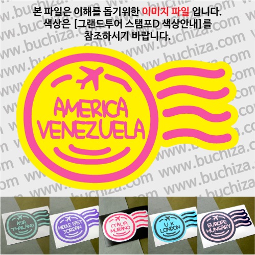 그랜드투어 스탬프D 베네수엘라 옵션에서 사이즈와 색상을 선택하세요(그랜드투어 스탬프D 색상안내 참조)