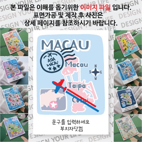 마카오 마그넷 기념품 랩핑 트레비(국적기) 문구제작형 자석 마그네틱 굿즈  제작