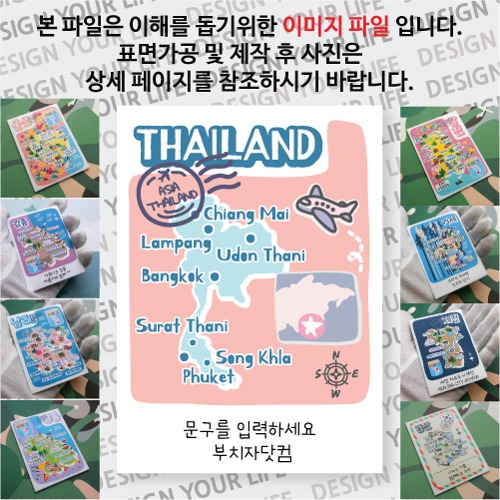 태국 타이 마그넷 기념품 랩핑 슝슝~ 문구제작형 자석 마그네틱 굿즈  제작