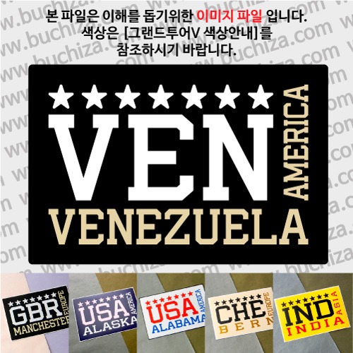 그랜드투어V 베네수엘라 옵션에서 사이즈와 색상을 선택하세요(그랜드투어V 색상안내 참조)