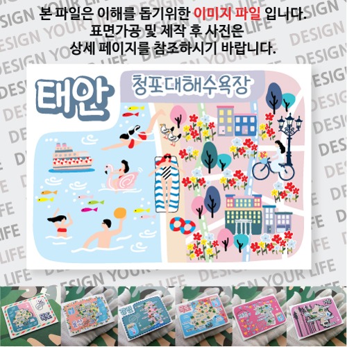 태안 청포대해수욕장 마그넷 자석 마그네틱 기념품 랩핑 굿즈 제작