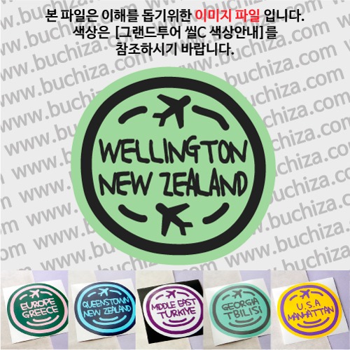 그랜드투어 씰C 뉴질랜드 웰링턴 옵션에서 사이즈와 색상을 선택하세요(그랜드투어 씰C 색상안내 참조)