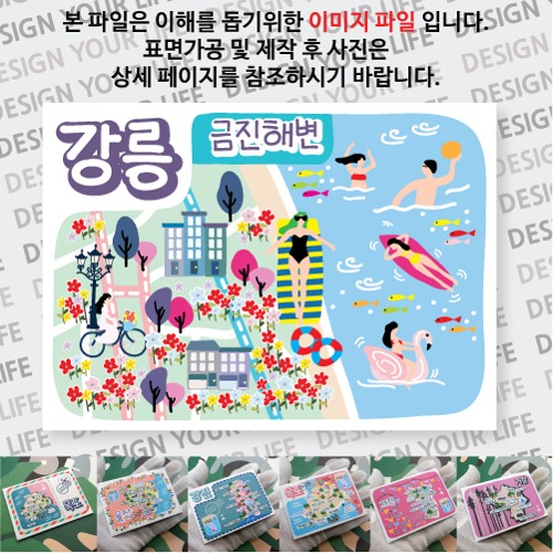 강릉 금진해변 마그넷 자석 마그네틱 기념품 랩핑 굿즈 제작