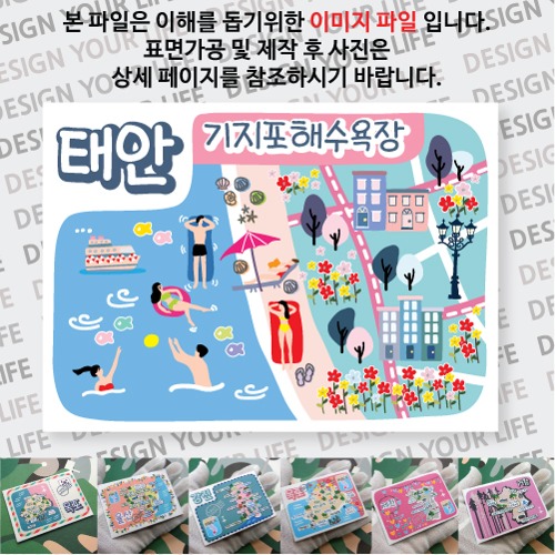 태안 기지포해수욕장 마그넷 자석 마그네틱 기념품 랩핑 굿즈 제작