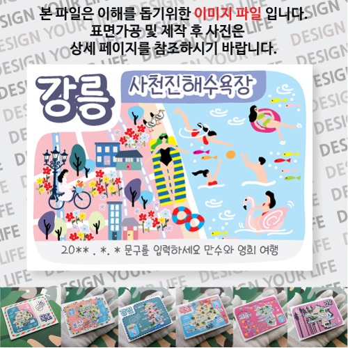 강릉 사천진해수욕장 마그넷 자석 마그네틱  문구제작형 기념품 랩핑 굿즈 제작