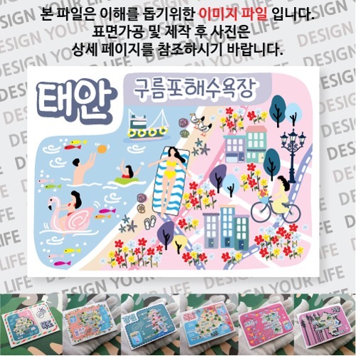 태안 구름포해수욕장 마그넷 자석 마그네틱 기념품 랩핑 굿즈 제작