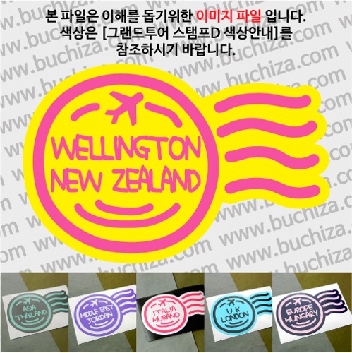 그랜드투어 스탬프D 뉴질랜드 웰링턴 옵션에서 사이즈와 색상을 선택하세요(그랜드투어 스탬프D 색상안내 참조)