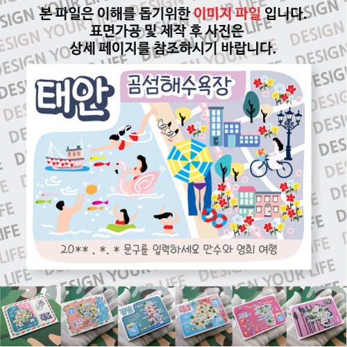 태안 곰섬해수욕장 마그넷 자석 마그네틱  문구제작형 기념품 랩핑 굿즈 제작