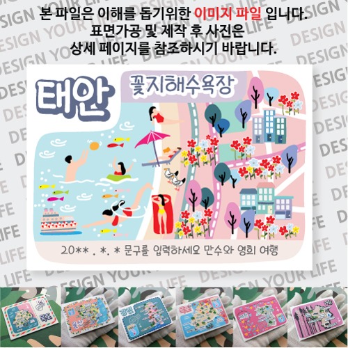 태안 마그넷 꽃지해수욕장 자석 마그네틱  문구제작형 기념품 랩핑 굿즈 제작