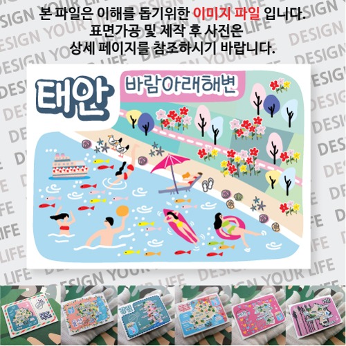 태안 바람아래해변 마그넷 자석 마그네틱 기념품 랩핑 굿즈 제작