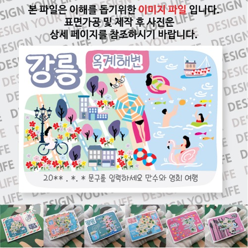 강릉 옥계해변 마그넷 자석 마그네틱  문구제작형 기념품 랩핑 굿즈 제작