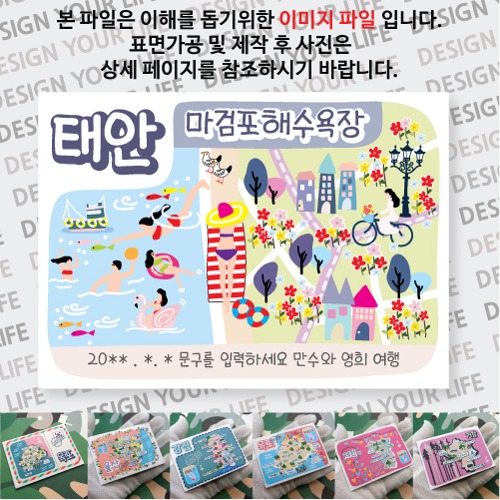 태안 마검포해수욕장 마그넷 자석 마그네틱  문구제작형 기념품 랩핑 굿즈 제작