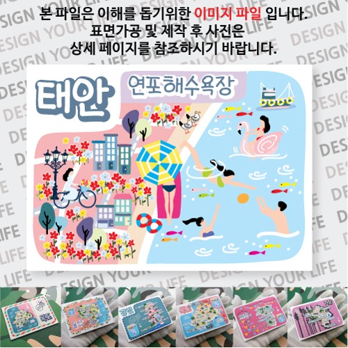 태안 연포해수욕장 마그넷 자석 마그네틱 기념품 랩핑 굿즈 제작
