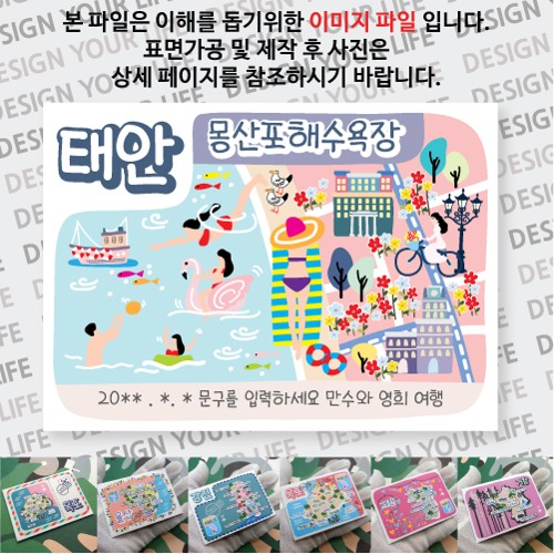 태안 마그넷 몽산포해수욕장 자석 마그네틱  문구제작형 기념품 랩핑 굿즈 제작