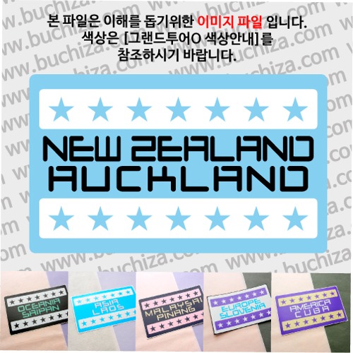 그랜드투어O 뉴질랜드 오클랜드 옵션에서 사이즈와 색상을 선택하세요(그랜드투어O 색상안내 참조)