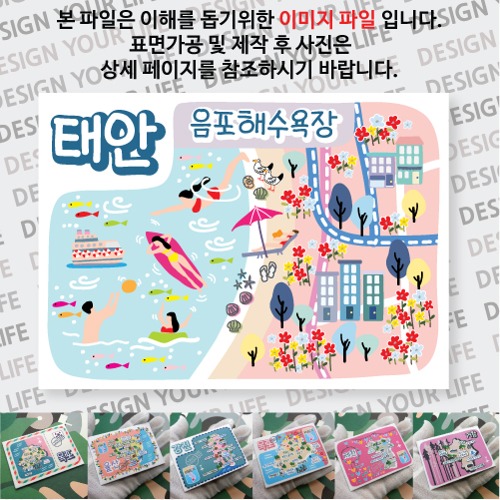 태안 음포해수욕장 마그넷 자석 마그네틱 기념품 랩핑 굿즈 제작