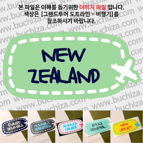 그랜드투어 도트라인 비행기 뉴질랜드 옵션에서 사이즈와 색상을 선택하세요(그랜드투어 도트라인 비행기색상안내 참조)