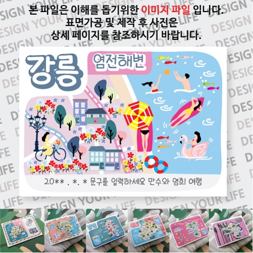 강릉 염전해변 마그넷 자석 마그네틱  문구제작형 기념품 랩핑 굿즈 제작