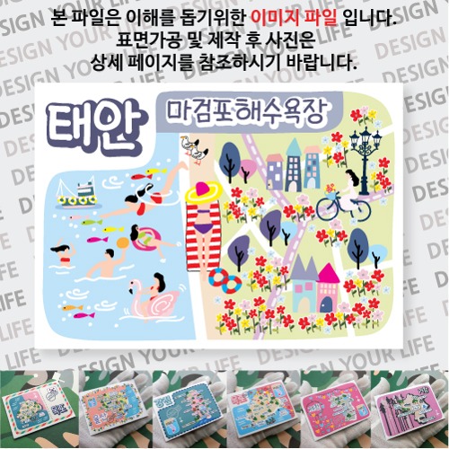태안 마검포해수욕장 마그넷 자석 마그네틱 기념품 랩핑 굿즈 제작