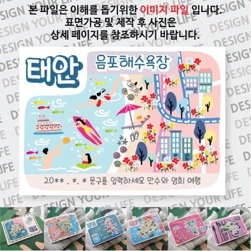 태안 음포해수욕장 마그넷 자석 마그네틱  문구제작형 기념품 랩핑 굿즈 제작
