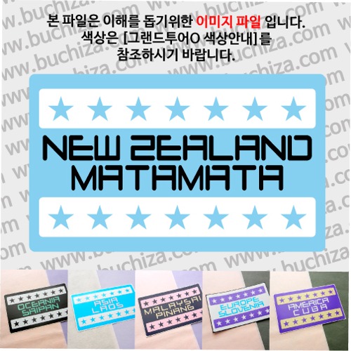 그랜드투어O 뉴질랜드 마타마타옵션에서 사이즈와 색상을 선택하세요(그랜드투어O 색상안내 참조)