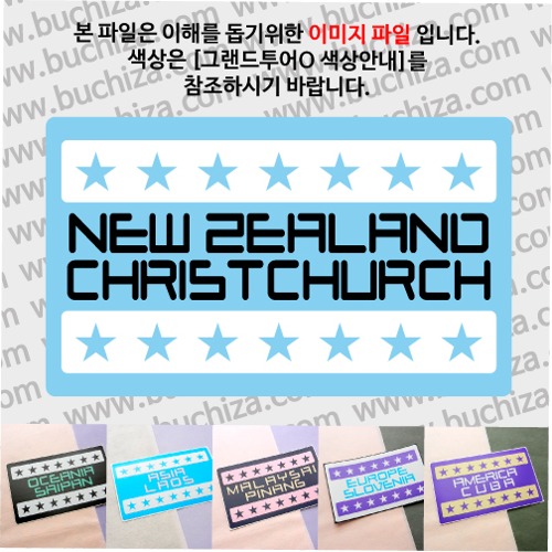 그랜드투어O 뉴질랜드 크라이스트처치 옵션에서 사이즈와 색상을 선택하세요(그랜드투어O 색상안내 참조)