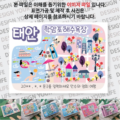 태안 학암포해수욕장 마그넷 자석 마그네틱  문구제작형 기념품 랩핑 굿즈 제작