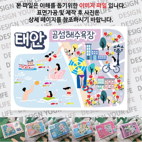 태안 곰섬해수욕장 마그넷 자석 마그네틱 기념품 랩핑 굿즈 제작