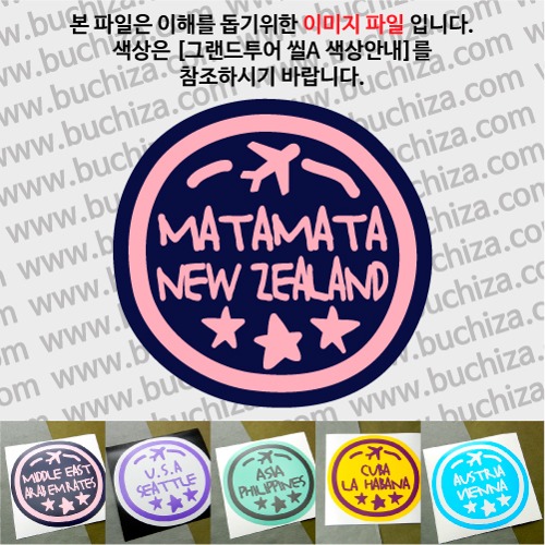 그랜드투어 씰A 뉴질랜드 마타마타 옵션에서 사이즈와 색상을 선택하세요(그랜드투어 씰A 색상안내 참조)